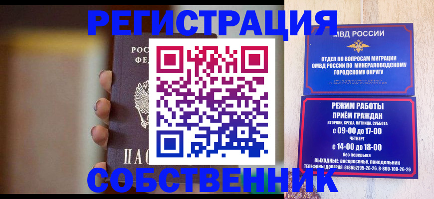 прописка штамп в Трёхгорном