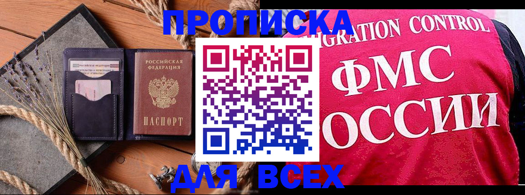 временная регистрация купить в Трёхгорном