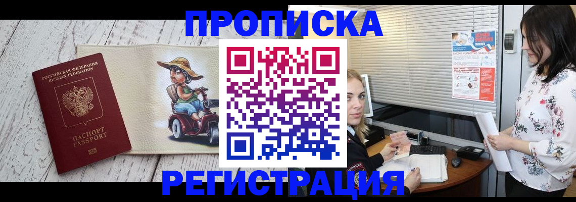 временная регистрация для всех в Трёхгорном
